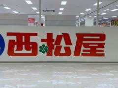 西松屋　イオンモール大牟田店