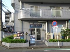 薮下整骨院　本厚木本院