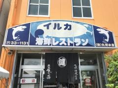 丸健水産