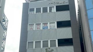 金山ファミリークリニック
