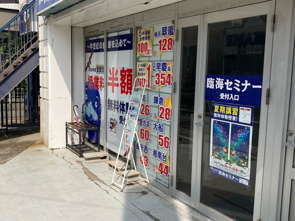 臨海セミナー長後校の施設外観です。