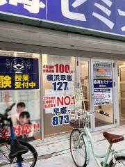 臨海セミナー長後校