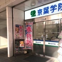 京葉学院　船橋校