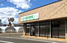 ベスト個別学院　袋原教室