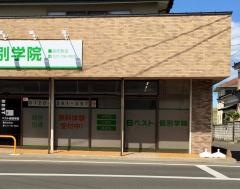 ベスト個別学院　袋原教室