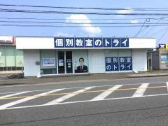 個別教室のトライ　森町校