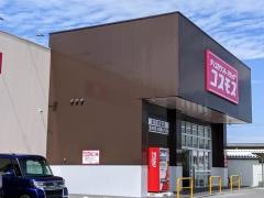 ドラッグストアコスモス長浜祇園店