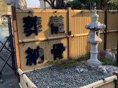 聖徳寺
