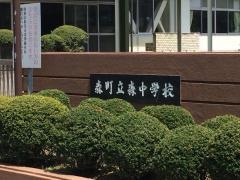 森町立森中学校