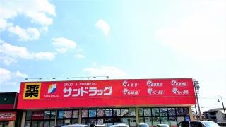 サンドラッグ　東合川店