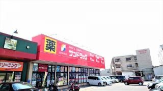 サンドラッグ　東合川店