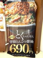 リンガーハット　イオンタウン上里店