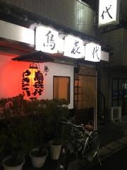鳥喜代
