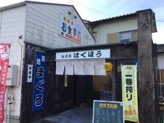 はくほう