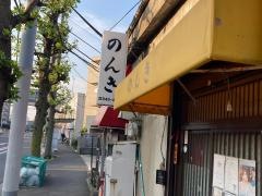 のんき