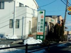 森歯科医院