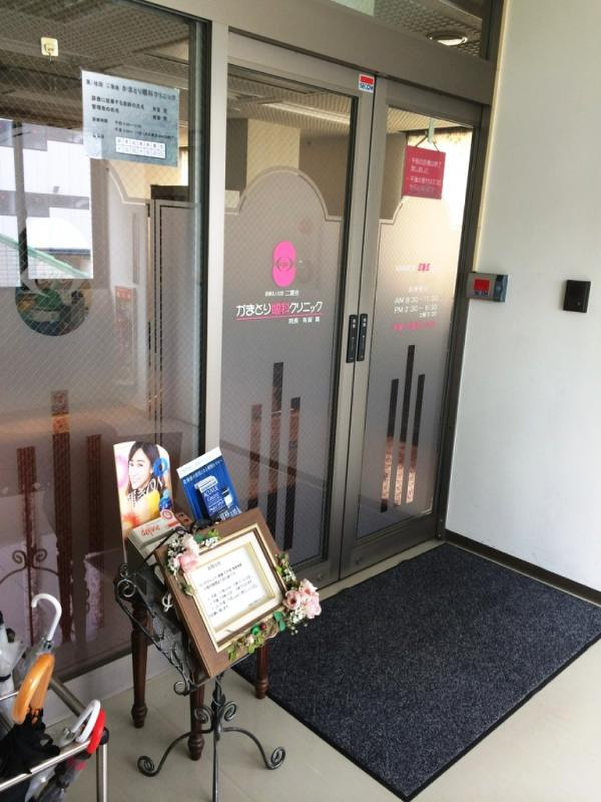 かま とり 眼科
