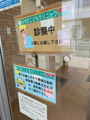 ドクターマップ うちだこどもクリニック 泉大津市旭町