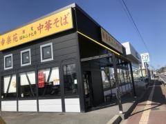 幸楽苑　内郷店