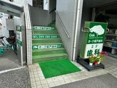 オーク坂戸歯科