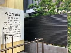 うちだ歯科