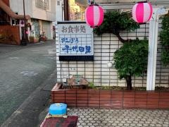 千代田屋