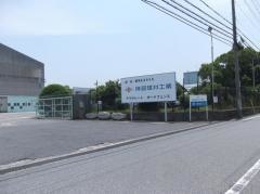 神鋼建材工業株式会社