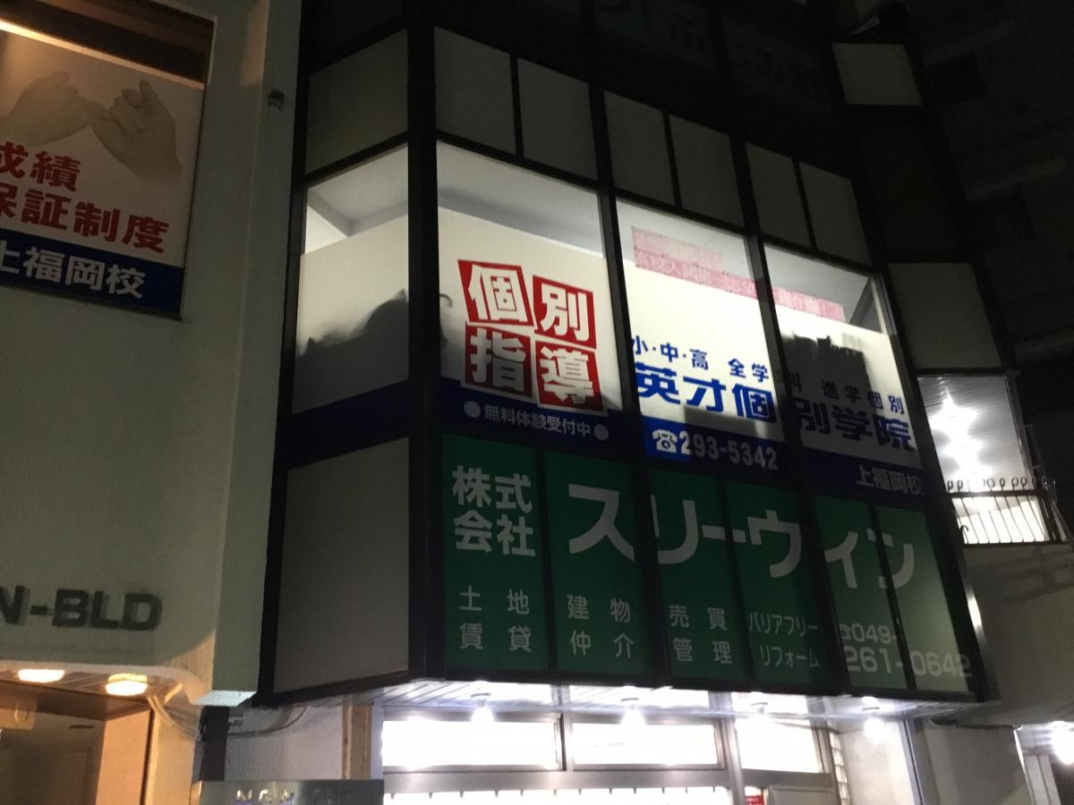 英才個別学院