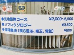 リー整体院