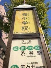 「桜小学校」バス停留所