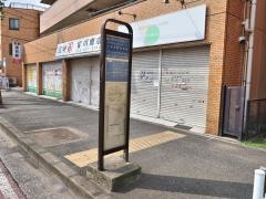 「上末吉郵便局前」バス停留所