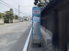 「久保入口」バス停留所