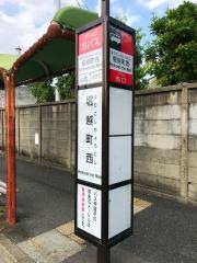 「堀越町西」バス停留所