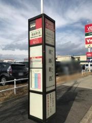 「堀越町西」バス停留所