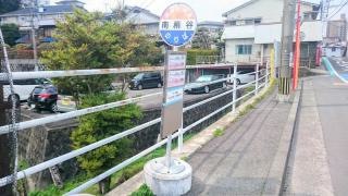 「南柳谷」バス停留所