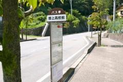 「郡上高前」バス停留所