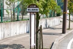 「郡上高前」バス停留所