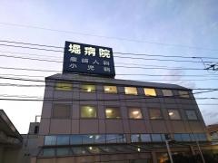 堀病院