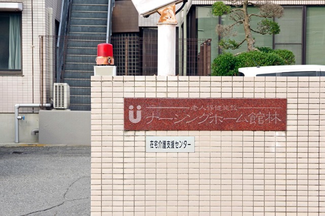 ナーシングホーム館林
