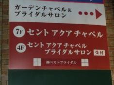 セントアクアチャペル