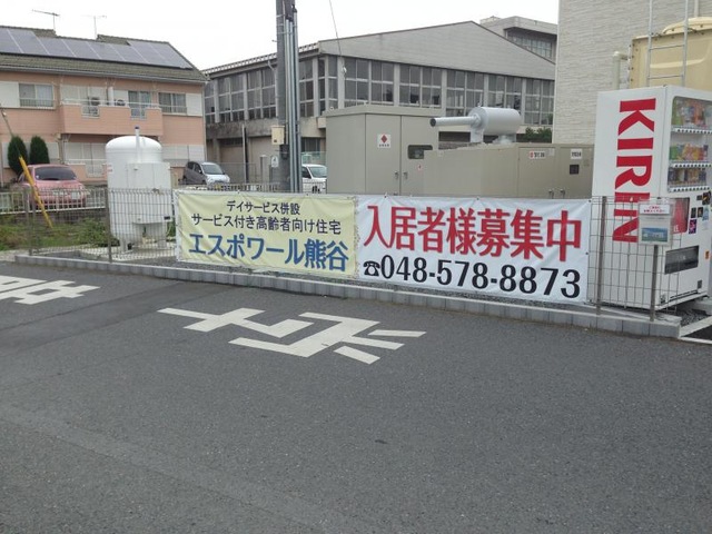 エスポワール熊谷 看板