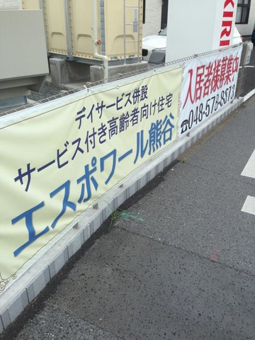 エスポワール熊谷 看板