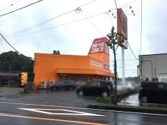 ゴルフ・ドゥ！　吹上店