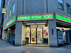 ローソンストア100　栄三蔵通店