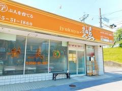 塾屋