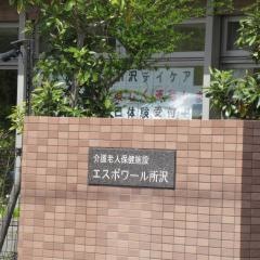 エスポワール所沢