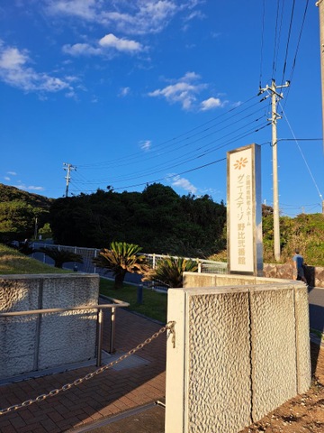 サニーステージ野比弐番館