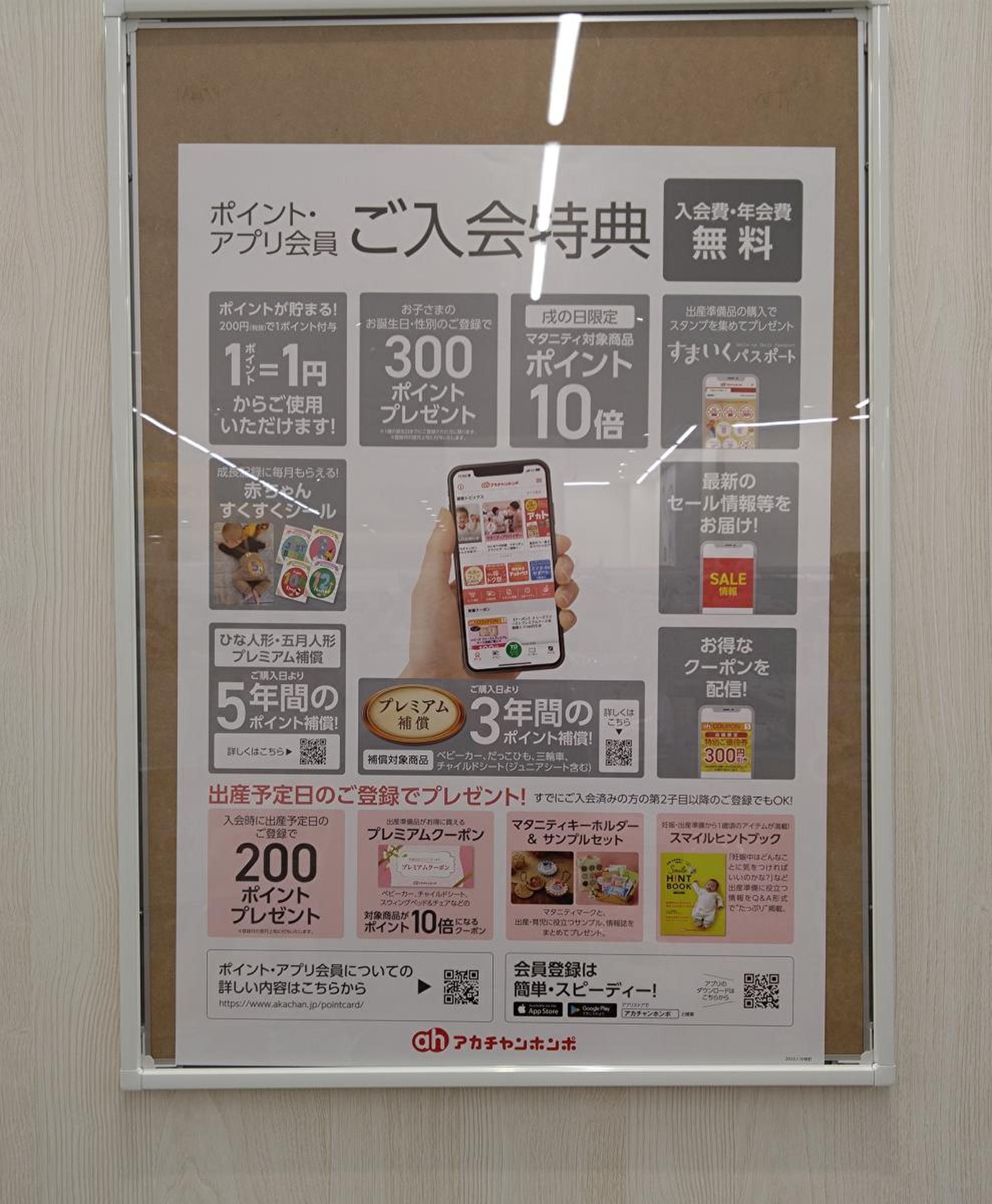 アカチャンホンポ セブン タウン 小豆沢 店