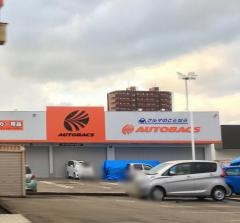 オートバックス秋田店