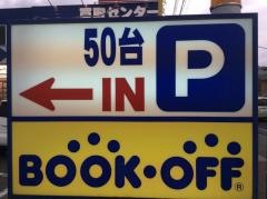 ブックオフ　盛岡茶畑店